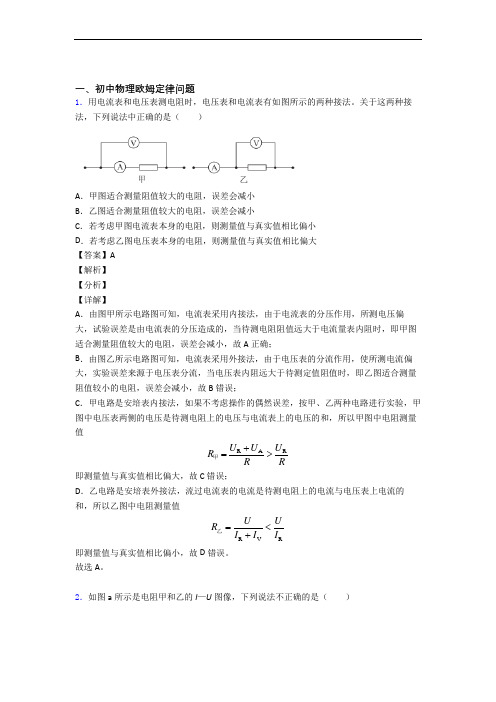 备战中考物理培优易错试卷(含解析)之欧姆定律及详细答案