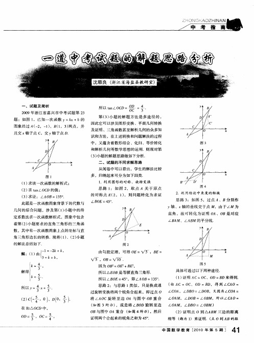 一道中考试题的解题思路分析