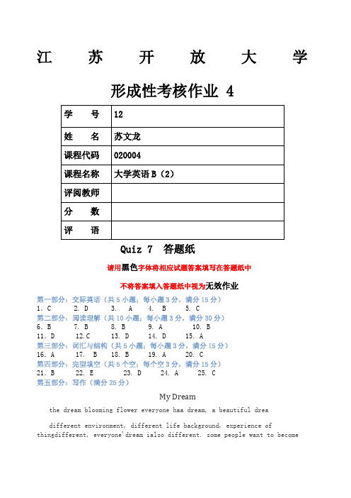 江苏开放大学英语b形成性考核作业 4