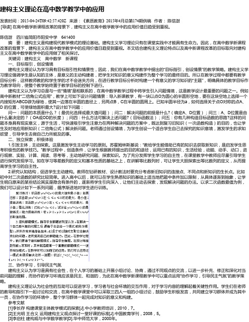 建构主义理论在高中数学教学中的应用
