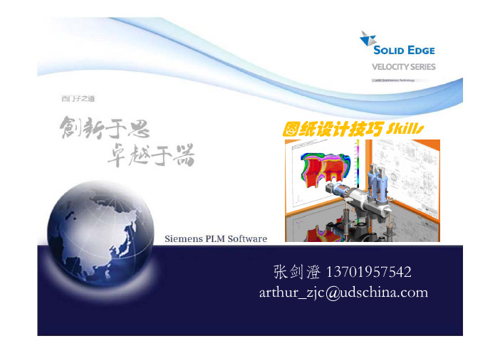 SolidEdge 图纸技巧