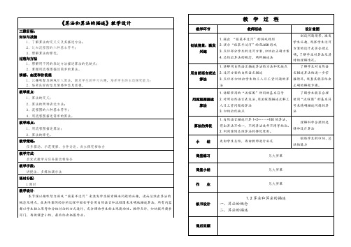 高中信息技术选修1教案-1