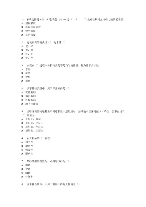 大工17春土木工程概论在线测试2