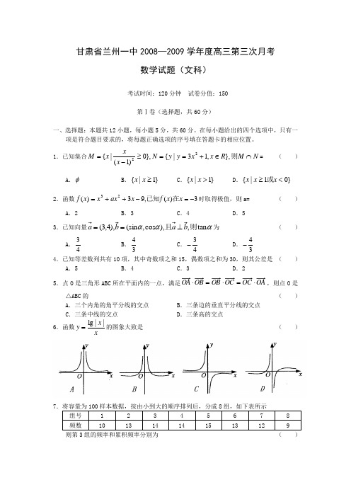 甘肃省兰州一中高三第三次月考(数学文)