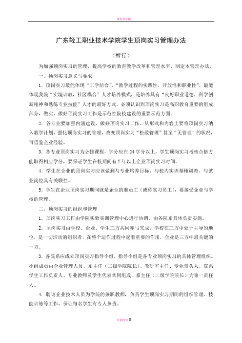 广东轻工职业技术学院学生顶岗实习管理办法