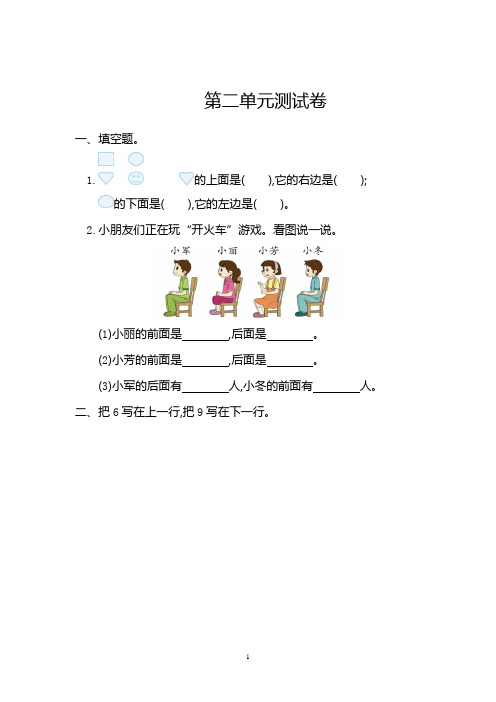 2018-2019人教版一年级数学上册第二单元测试卷及答案