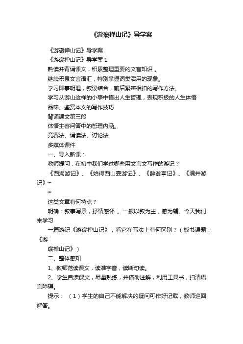 《游褒禅山记》导学案