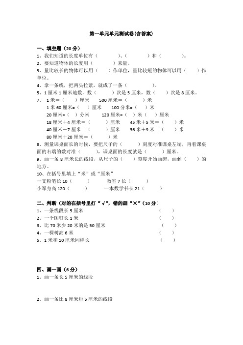 【三套试卷】【苏教版】小学二年级数学上册第一单元练习试卷含答案