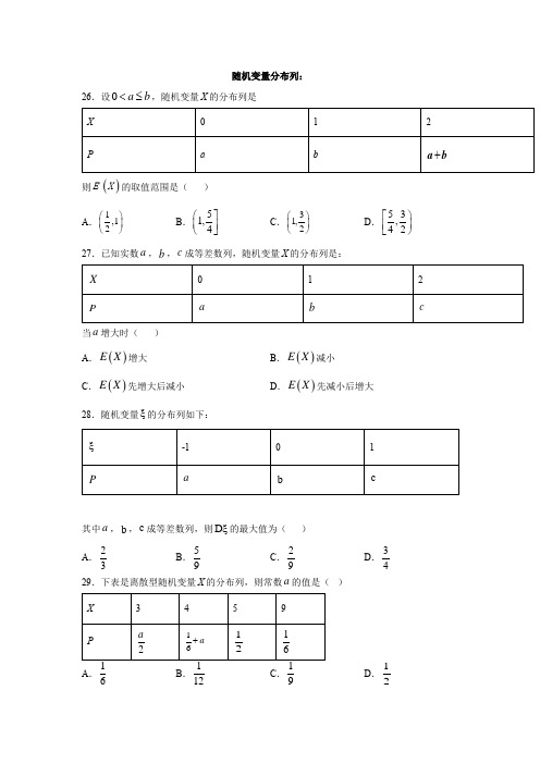 随机变量分布列(有答案)