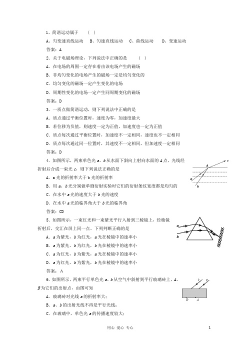 高中物理 本册综合测试题16 新人教版选修34