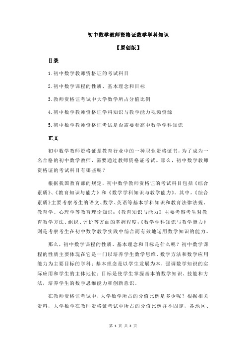 初中数学教师资格证数学学科知识