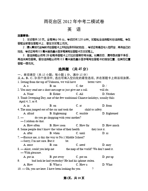 江苏省南京市雨花台区2012年中考二模英语试题