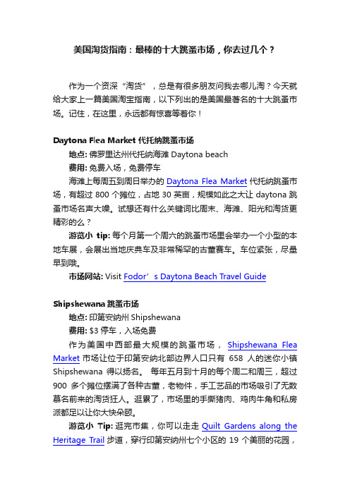 美国淘货指南：最棒的十大跳蚤市场，你去过几个？