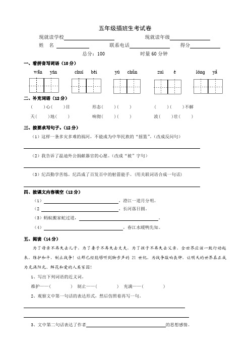 长沙市五年级插班生考试