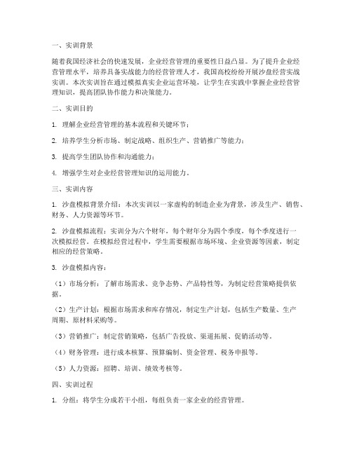 沙盘经营实战实训报告