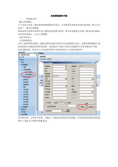 总账应收应付操作手册