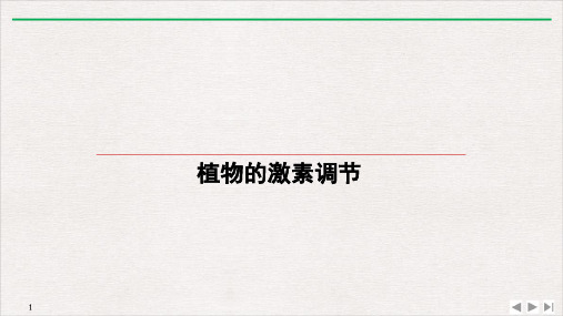 2020高考生物一轮复习教学课件：第9单元 第1讲 植物生长素的发现PPT课件