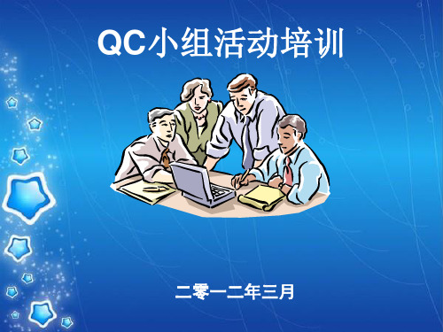 建筑工程质量管理及QC小组活动培训讲义.ppt