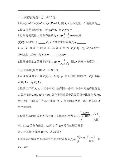 南昌大学概率论期末-2012第一学期36学时及答案