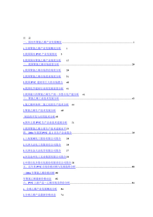 PVC行业报告