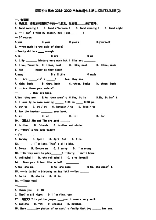 河南省许昌市2019-2020学年英语七上期末模拟考试试题(2)