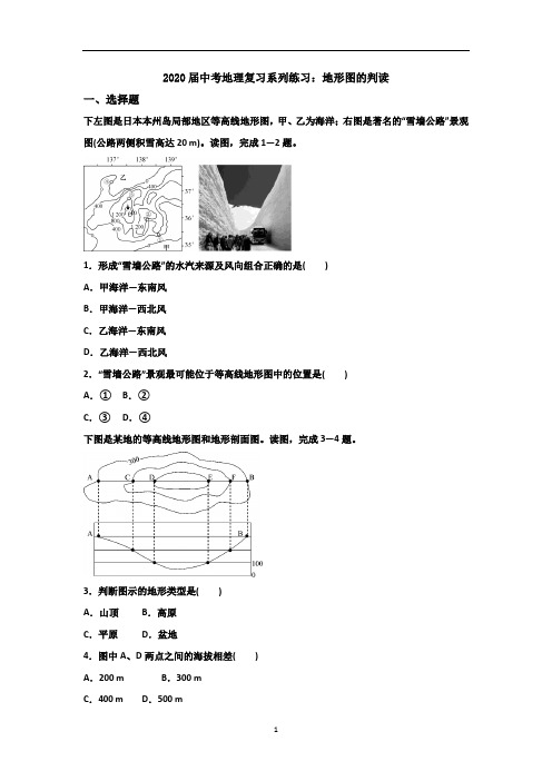 中考地理复习系列练习：地形图的判读 有解析