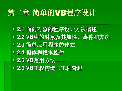 二三章vb程序设计ppt课件