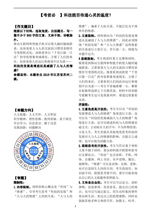 2021 高考时文选粹 考前必练 科技能否传递心灵的温度?
