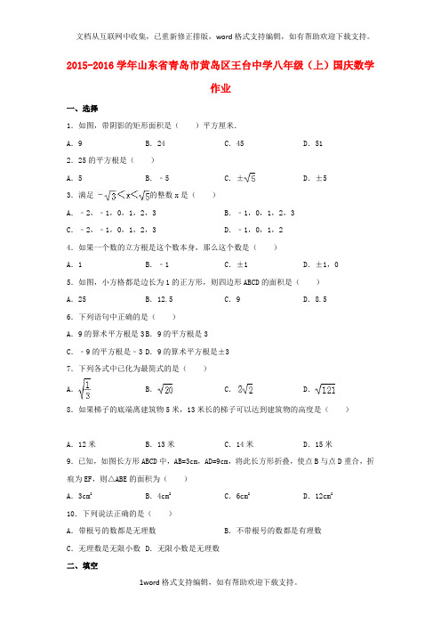 八年级数学上学期国庆作业含解析[新人教版]