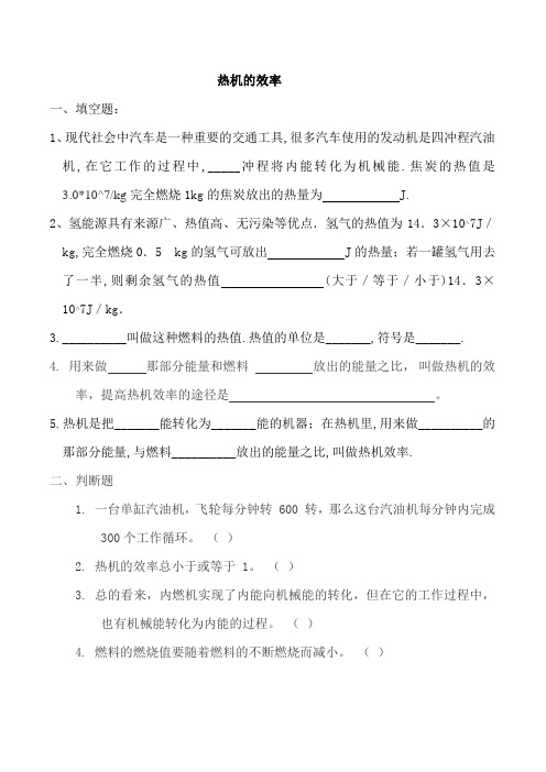 热机的效率习题含答案