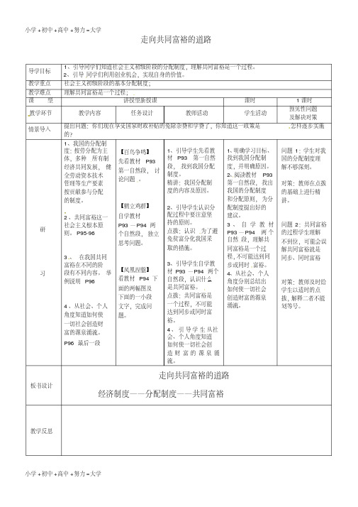 最新九年级政治全册3.7.2走向共同富裕的道路教案新人教版