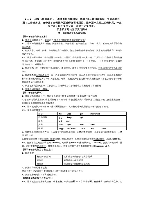 信息技术理论知识复习要点