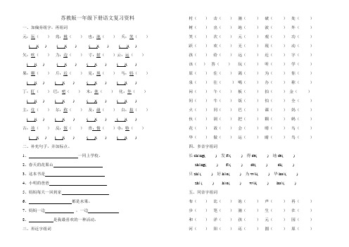 苏教版一年级下册语文复习资料