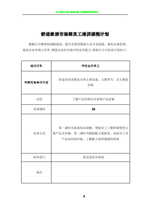 市场部培训课程计划表