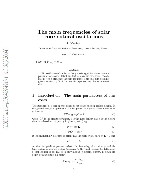 The main frequencies of solar core natural oscillations