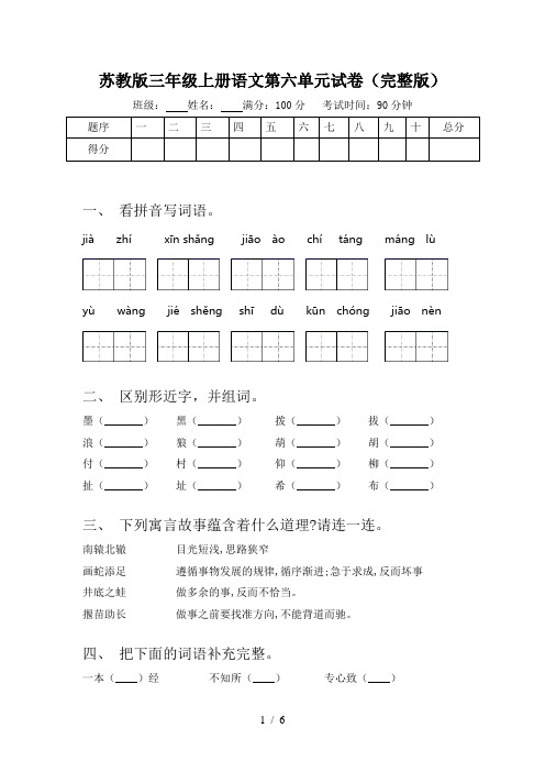 苏教版三年级上册语文第六单元试卷(完整版)