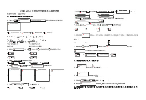 福建省华安一中2018-2019学年高二下学期期末考试  数学(理) Word版含答案