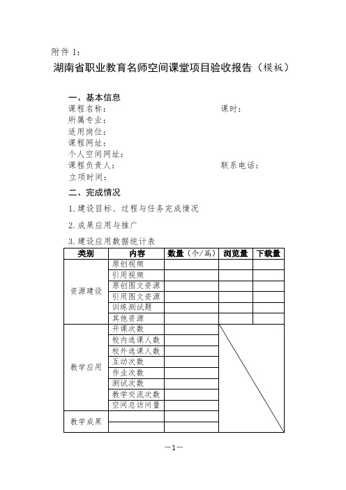 名师空间课堂项目验收