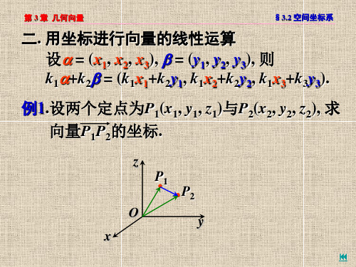 几何与代数课件：11_ 向量的数量积、向量积和混合积