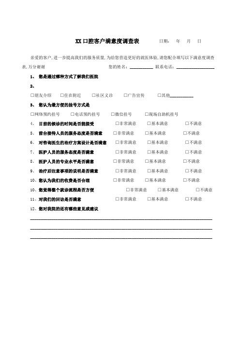 口腔医院客户满意度调查表