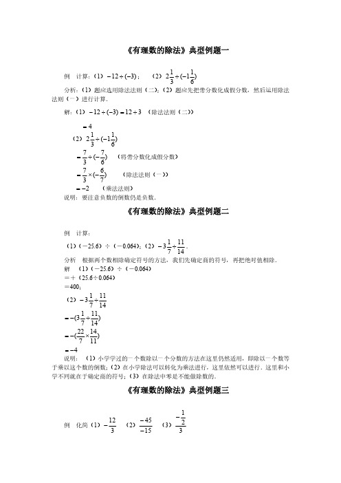 初中数学-有理数的加减乘除法典型例题及答案分析