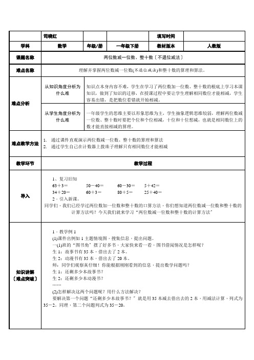 两位数减一位数、整十数(不退位减法)