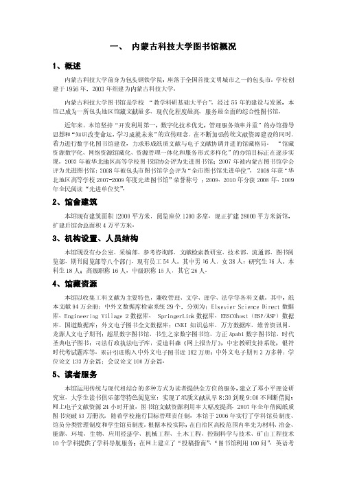 一、内蒙古科技大学图书馆介绍(1)