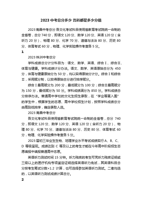 2023中考总分多少各科都是多少分值