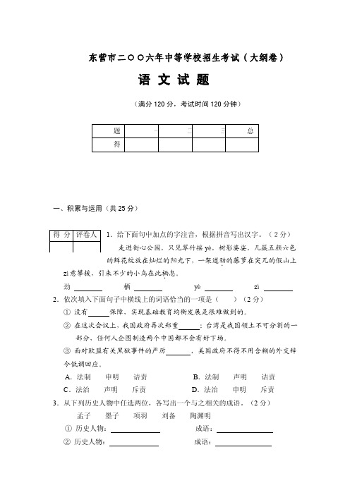 东营市2006年语文中考试题