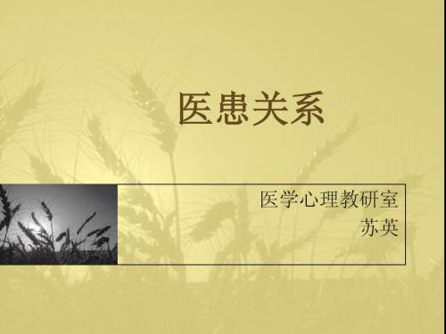 北大医学院教学医患关系