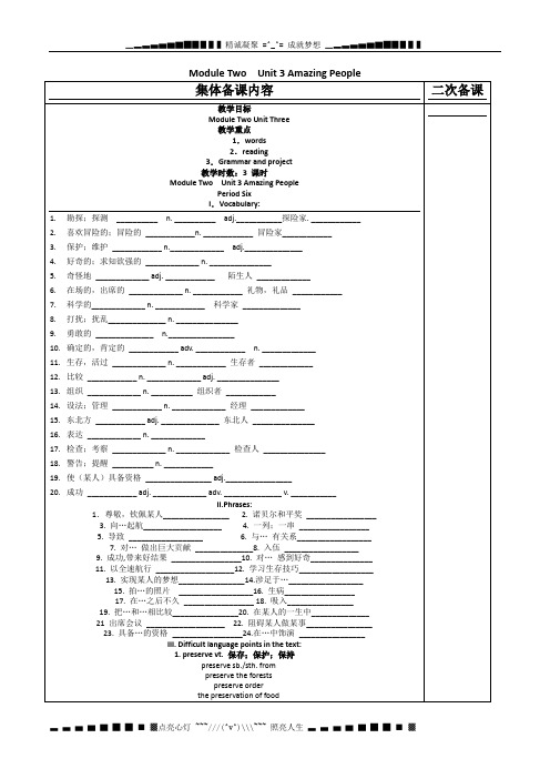 Unit 3《Amazing People》Reading学案1(牛津译林版必修2)