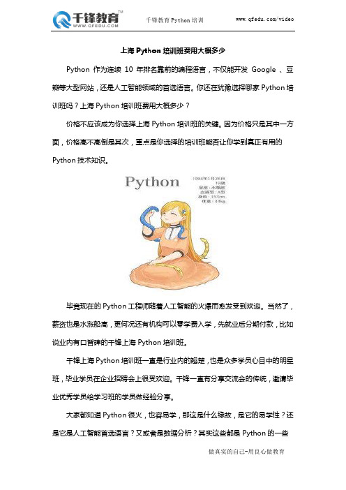 上海Python培训班费用大概多少