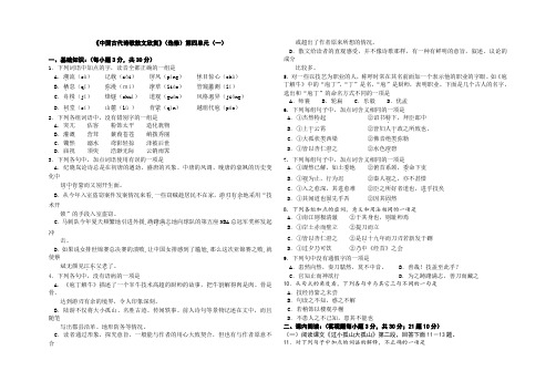 2014-2015学年人教选修 中国古代诗歌散文欣赏 第四单元 单元测试 (1)