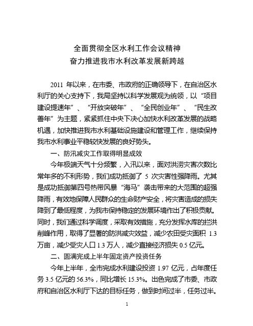 市水利局xxxx年上半年工作情况汇报.doc